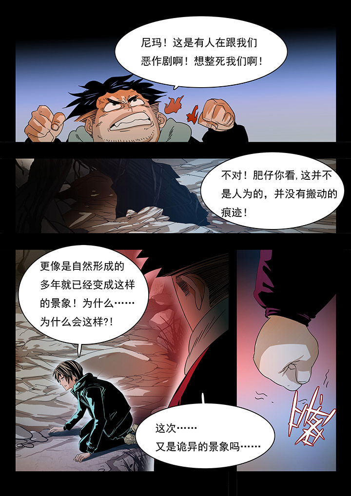 《桃源村蚁人》漫画最新章节第8章：免费下拉式在线观看章节第【8】张图片