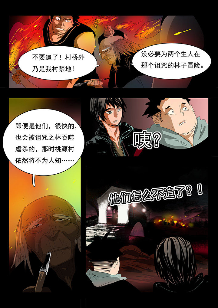 《桃源村蚁人》漫画最新章节第8章：免费下拉式在线观看章节第【11】张图片