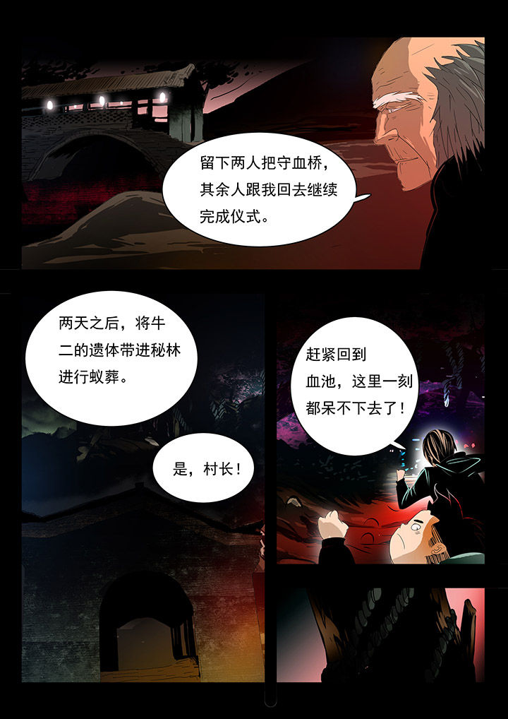 《桃源村蚁人》漫画最新章节第8章：免费下拉式在线观看章节第【10】张图片