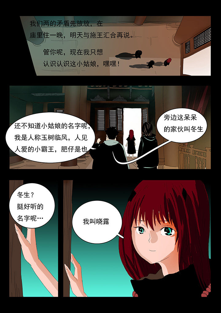 《桃源村蚁人》漫画最新章节第9章：免费下拉式在线观看章节第【1】张图片