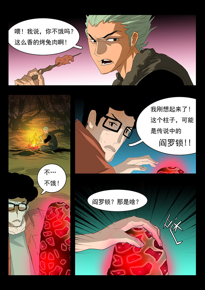 《桃源村蚁人》漫画最新章节第9章：免费下拉式在线观看章节第【4】张图片