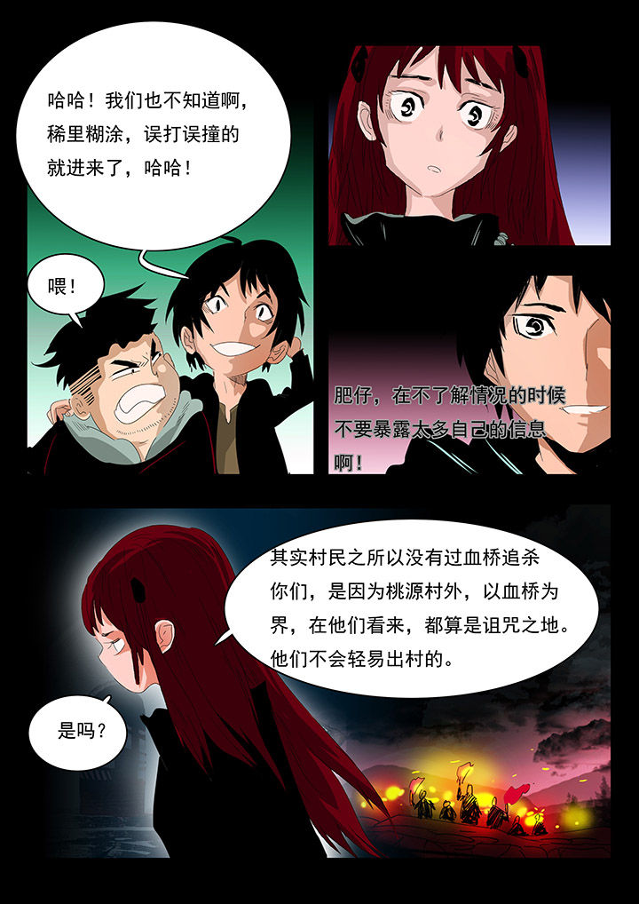 《桃源村蚁人》漫画最新章节第9章：免费下拉式在线观看章节第【7】张图片