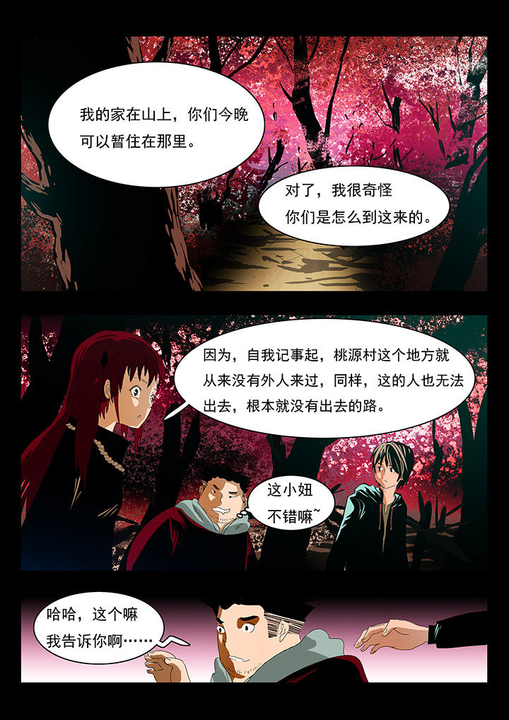 《桃源村蚁人》漫画最新章节第9章：免费下拉式在线观看章节第【8】张图片