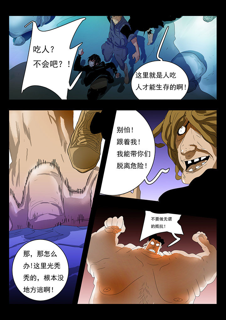 《桃源村蚁人》漫画最新章节第10章：免费下拉式在线观看章节第【7】张图片