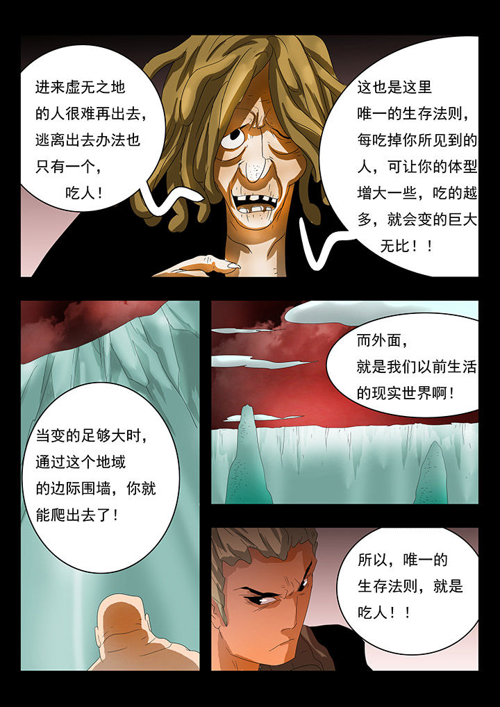 《桃源村蚁人》漫画最新章节第10章：免费下拉式在线观看章节第【4】张图片