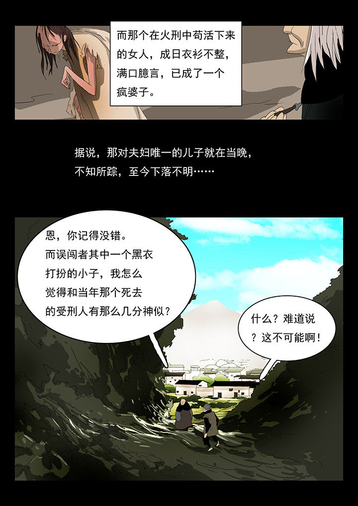 《桃源村蚁人》漫画最新章节第11章：免费下拉式在线观看章节第【6】张图片