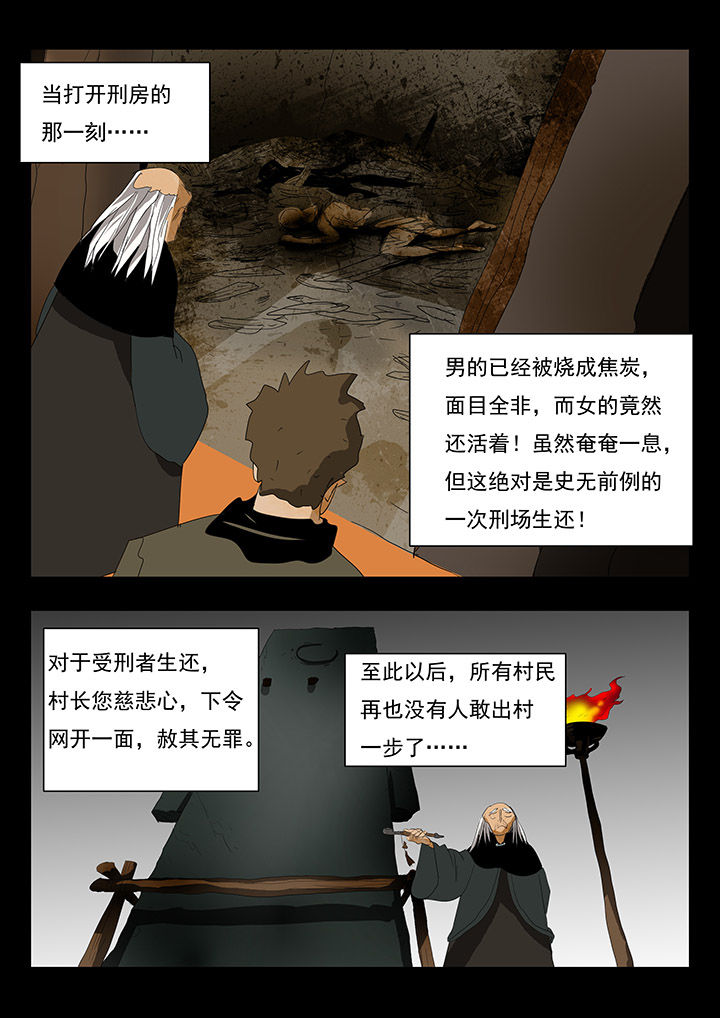 《桃源村蚁人》漫画最新章节第11章：免费下拉式在线观看章节第【7】张图片