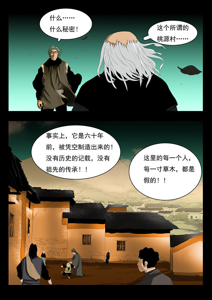 《桃源村蚁人》漫画最新章节第12章：免费下拉式在线观看章节第【4】张图片