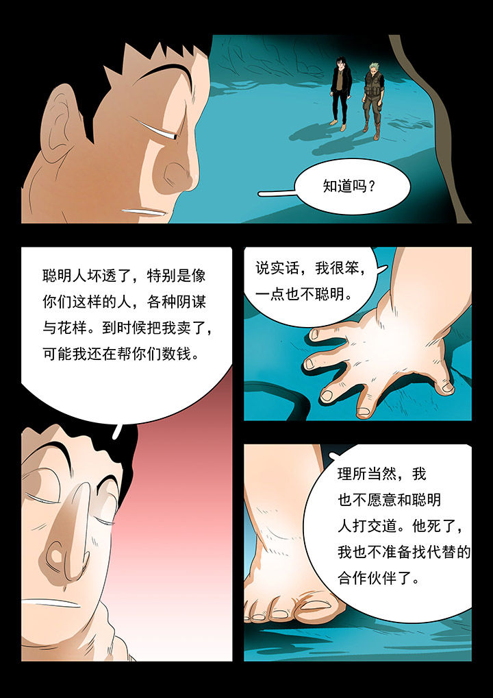 《桃源村蚁人》漫画最新章节第12章：免费下拉式在线观看章节第【13】张图片