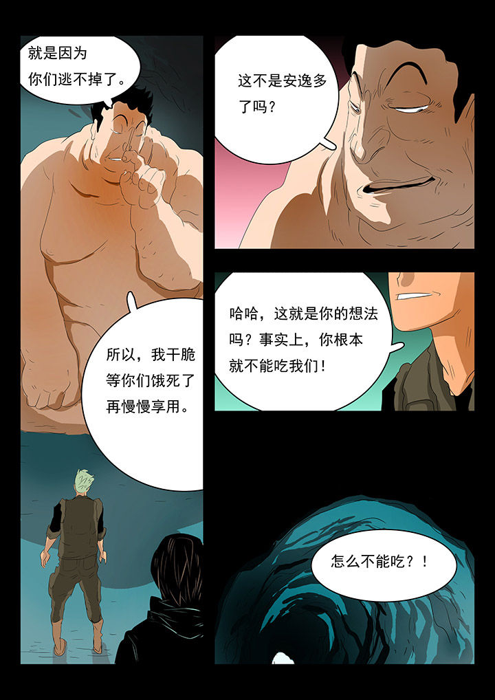 《桃源村蚁人》漫画最新章节第12章：免费下拉式在线观看章节第【10】张图片