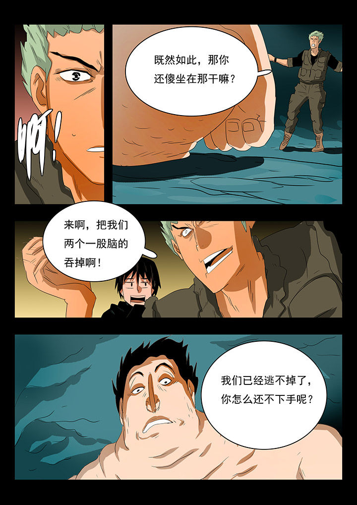 《桃源村蚁人》漫画最新章节第12章：免费下拉式在线观看章节第【11】张图片