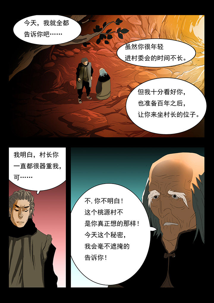 《桃源村蚁人》漫画最新章节第12章：免费下拉式在线观看章节第【5】张图片