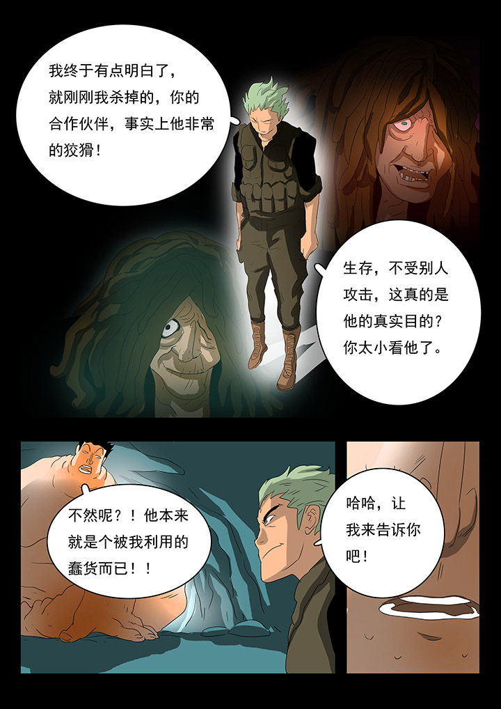 《桃源村蚁人》漫画最新章节第12章：免费下拉式在线观看章节第【9】张图片