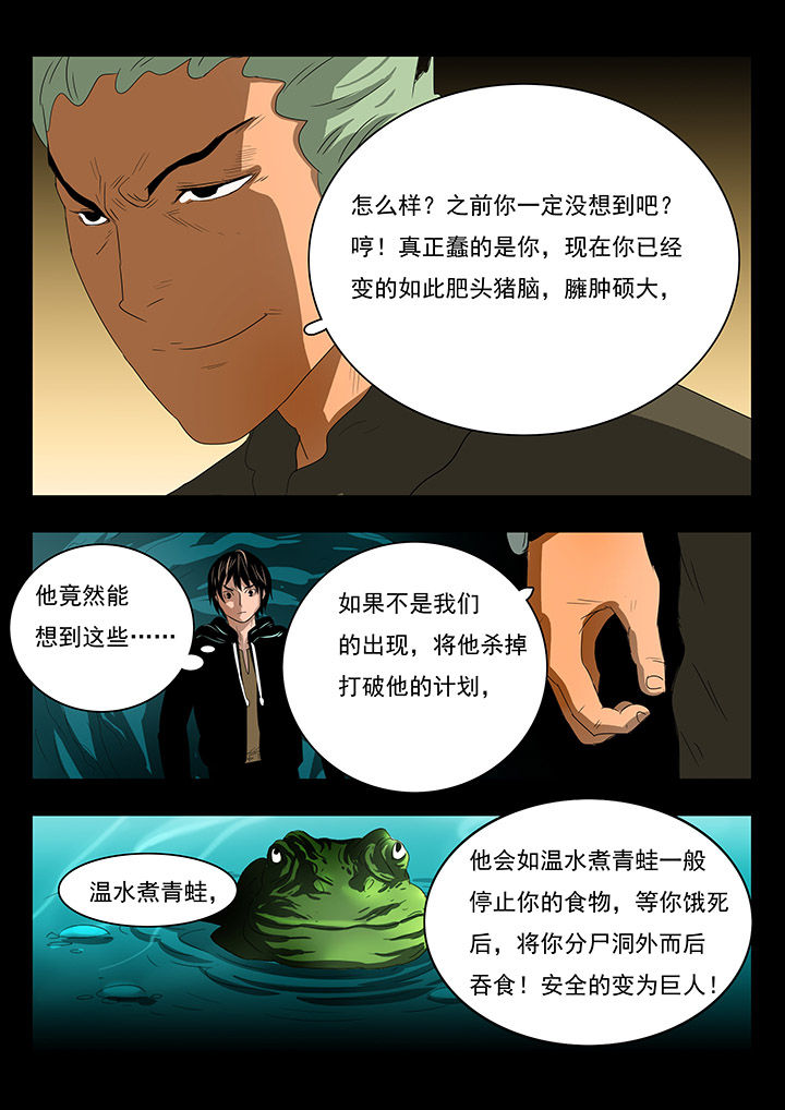 《桃源村蚁人》漫画最新章节第12章：免费下拉式在线观看章节第【3】张图片