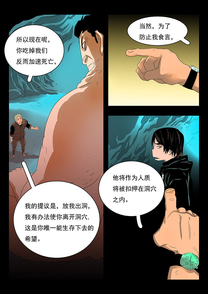 《桃源村蚁人》漫画最新章节第12章：免费下拉式在线观看章节第【2】张图片