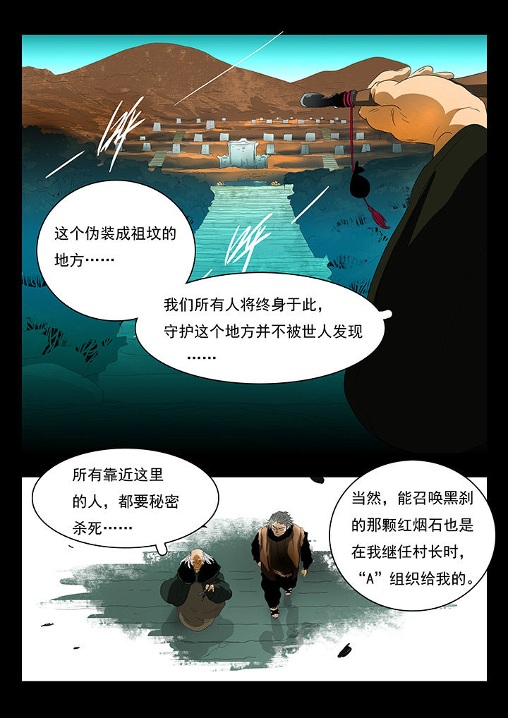 《桃源村蚁人》漫画最新章节第13章：免费下拉式在线观看章节第【8】张图片