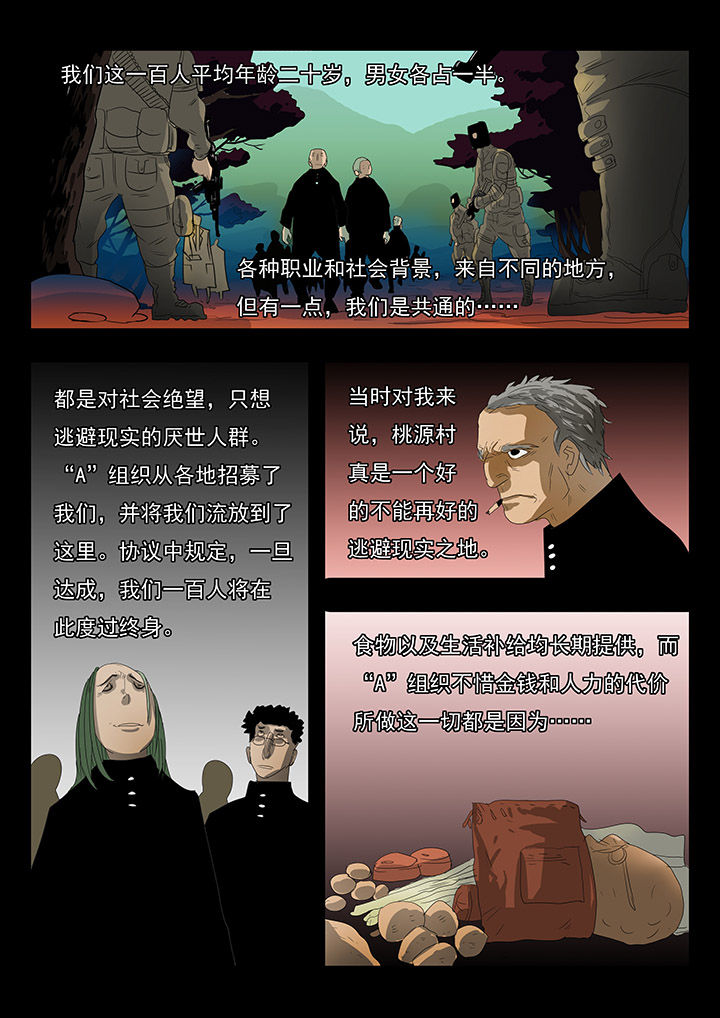 《桃源村蚁人》漫画最新章节第13章：免费下拉式在线观看章节第【9】张图片