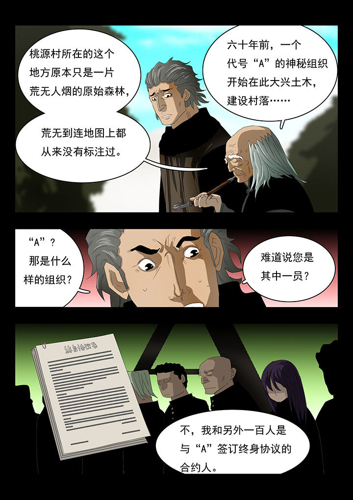 《桃源村蚁人》漫画最新章节第13章：免费下拉式在线观看章节第【10】张图片