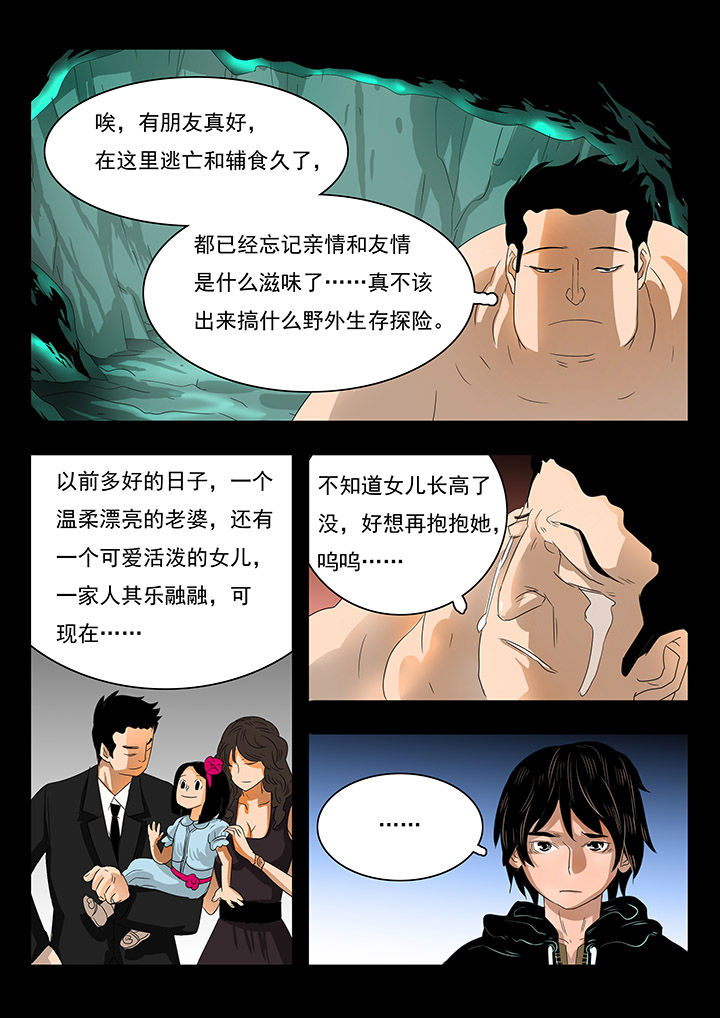 《桃源村蚁人》漫画最新章节第13章：免费下拉式在线观看章节第【3】张图片