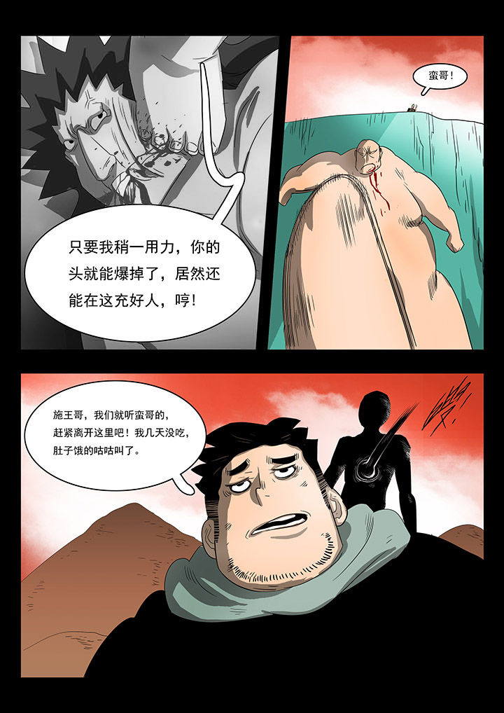 《桃源村蚁人》漫画最新章节第16章：免费下拉式在线观看章节第【3】张图片