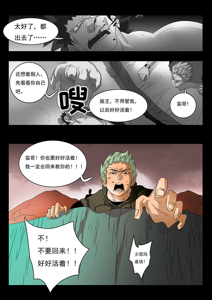 《桃源村蚁人》漫画最新章节第16章：免费下拉式在线观看章节第【4】张图片