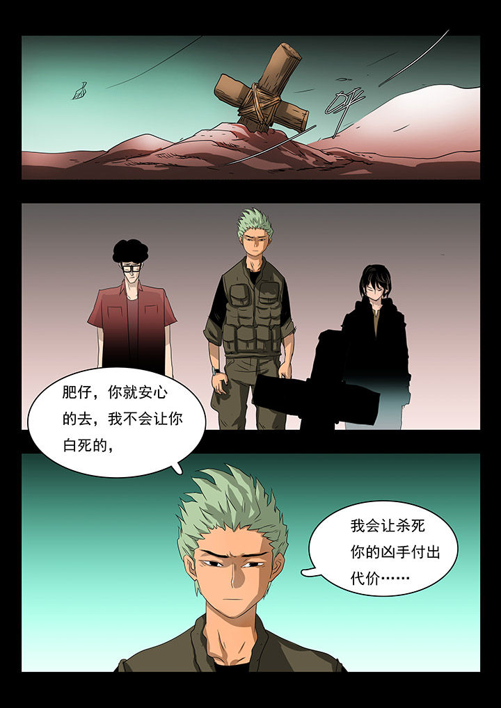 《桃源村蚁人》漫画最新章节第17章：免费下拉式在线观看章节第【3】张图片