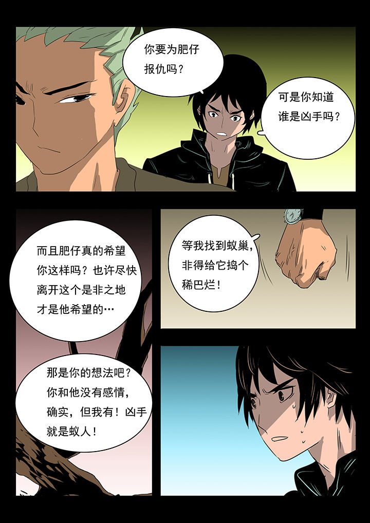 《桃源村蚁人》漫画最新章节第17章：免费下拉式在线观看章节第【2】张图片