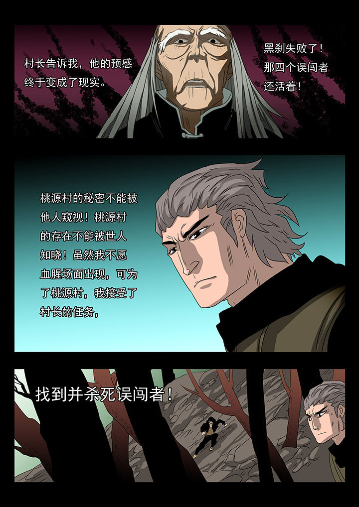 《桃源村蚁人》漫画最新章节第18章：免费下拉式在线观看章节第【9】张图片