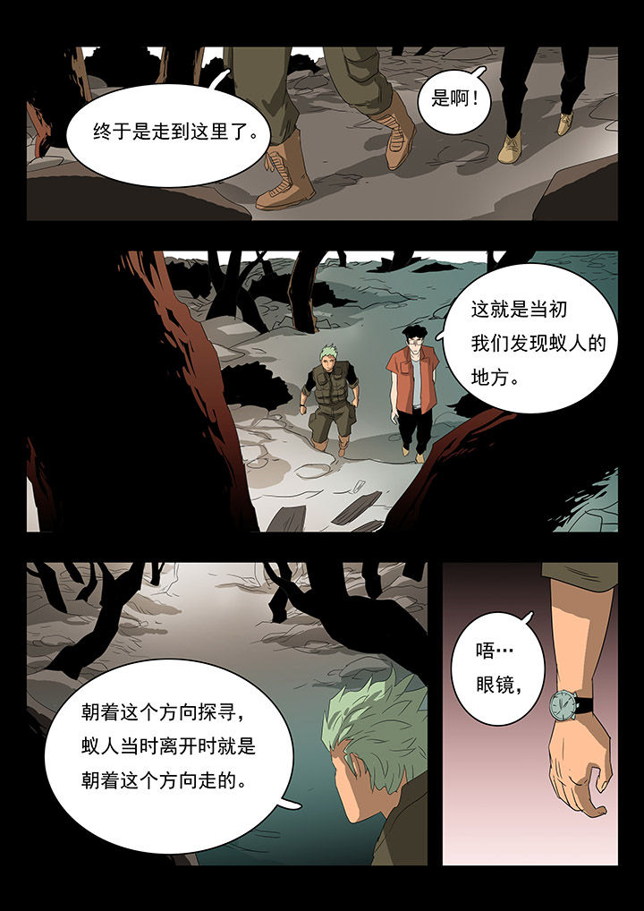 《桃源村蚁人》漫画最新章节第18章：免费下拉式在线观看章节第【5】张图片