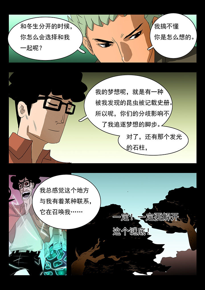 《桃源村蚁人》漫画最新章节第18章：免费下拉式在线观看章节第【4】张图片