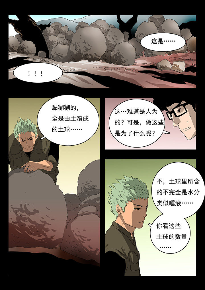 《桃源村蚁人》漫画最新章节第18章：免费下拉式在线观看章节第【3】张图片