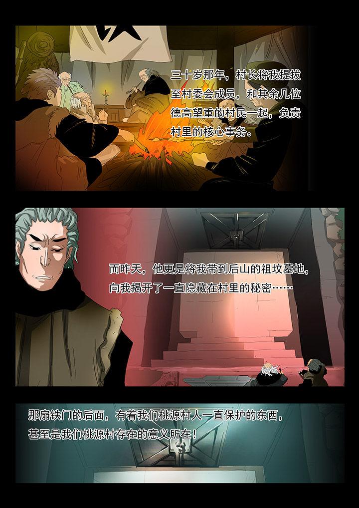 《桃源村蚁人》漫画最新章节第18章：免费下拉式在线观看章节第【10】张图片