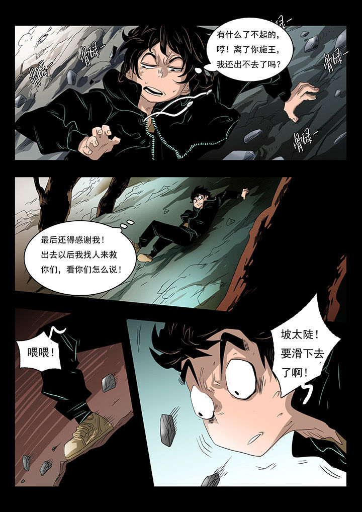 《桃源村蚁人》漫画最新章节第18章：免费下拉式在线观看章节第【8】张图片