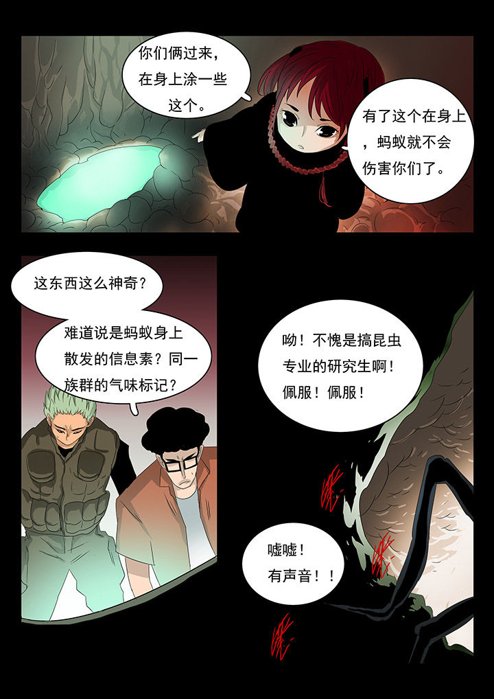 《桃源村蚁人》漫画最新章节第19章：免费下拉式在线观看章节第【3】张图片