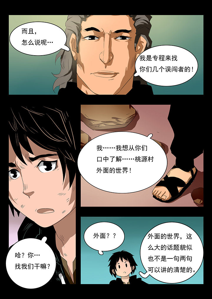 《桃源村蚁人》漫画最新章节第19章：免费下拉式在线观看章节第【11】张图片