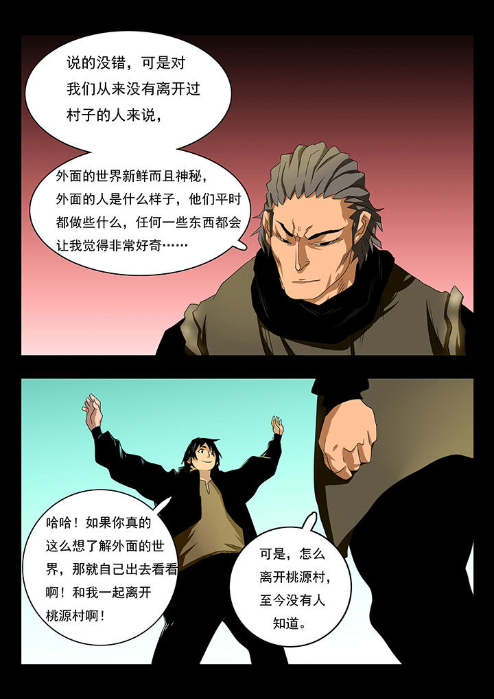 《桃源村蚁人》漫画最新章节第19章：免费下拉式在线观看章节第【10】张图片