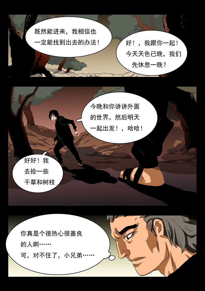 《桃源村蚁人》漫画最新章节第19章：免费下拉式在线观看章节第【9】张图片