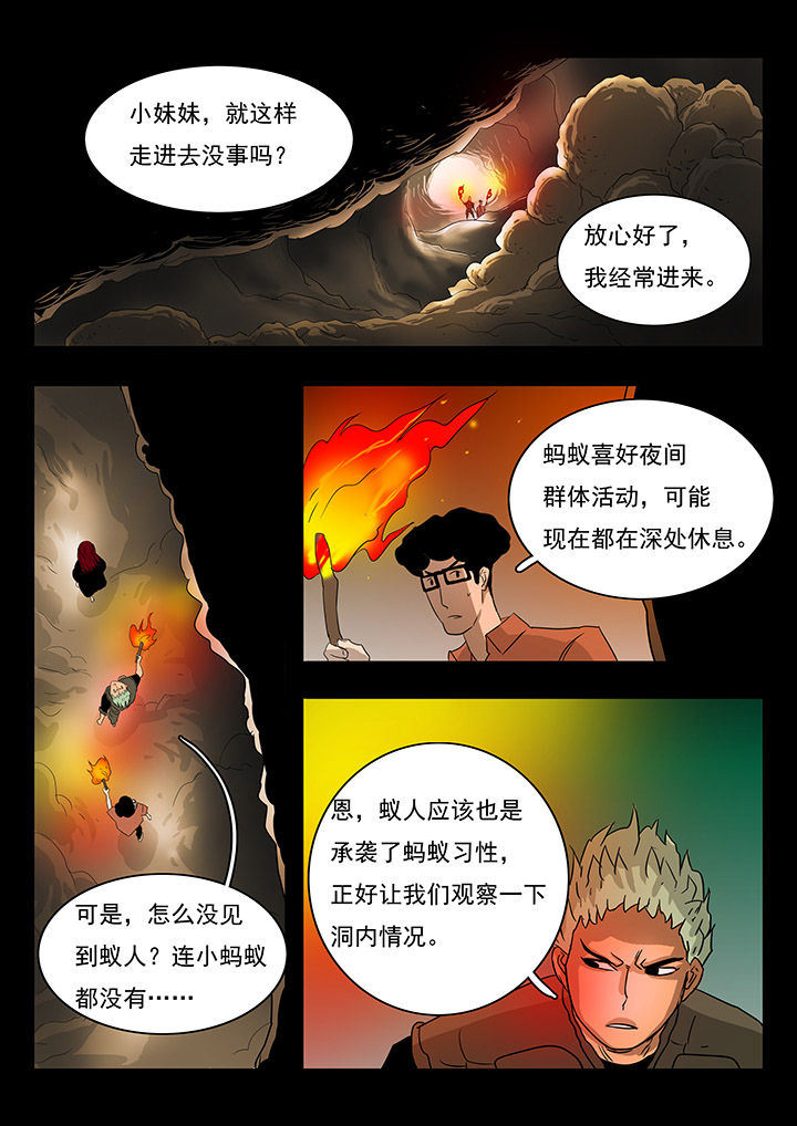 《桃源村蚁人》漫画最新章节第19章：免费下拉式在线观看章节第【4】张图片