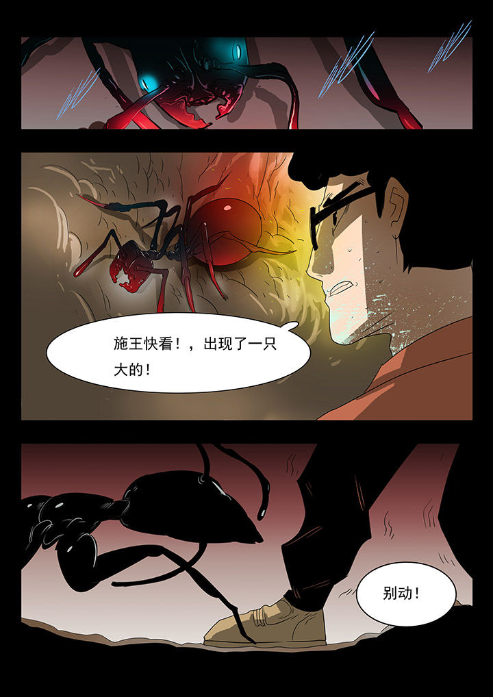 《桃源村蚁人》漫画最新章节第19章：免费下拉式在线观看章节第【2】张图片