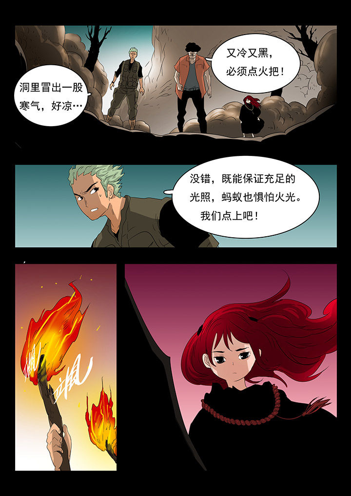 《桃源村蚁人》漫画最新章节第19章：免费下拉式在线观看章节第【5】张图片