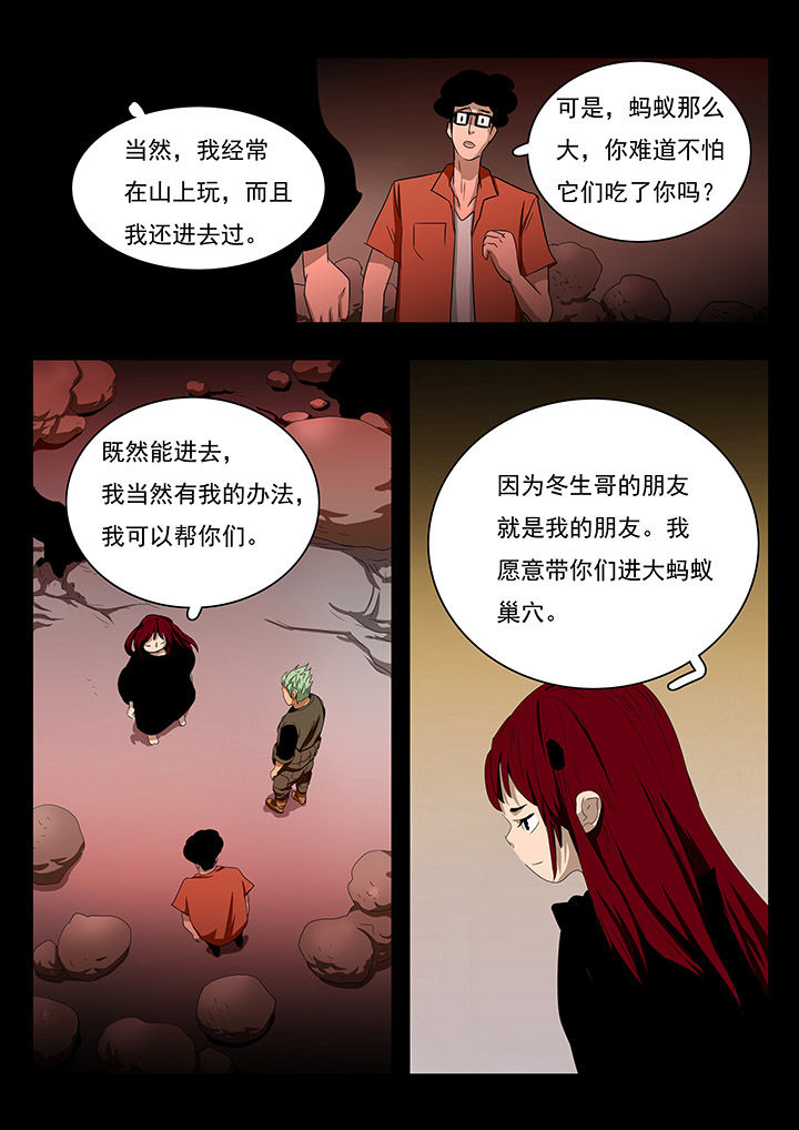 《桃源村蚁人》漫画最新章节第19章：免费下拉式在线观看章节第【7】张图片