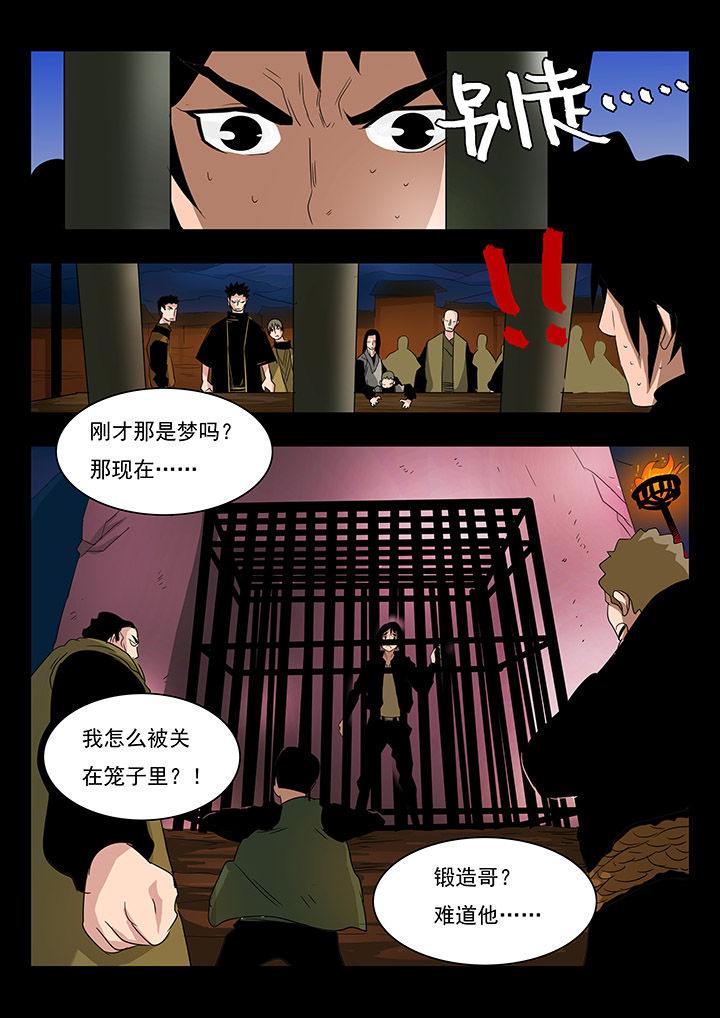 《桃源村蚁人》漫画最新章节第20章：免费下拉式在线观看章节第【7】张图片