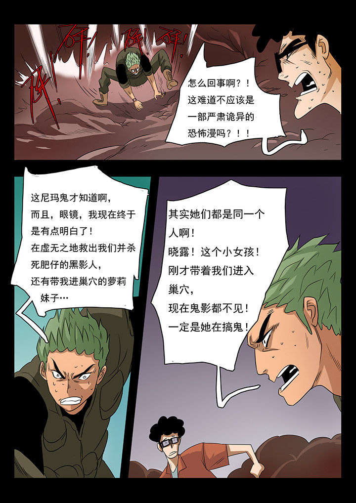 《桃源村蚁人》漫画最新章节第20章：免费下拉式在线观看章节第【1】张图片