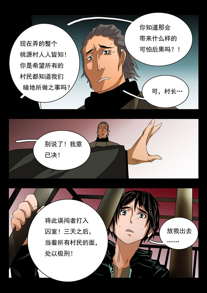 《桃源村蚁人》漫画最新章节第20章：免费下拉式在线观看章节第【5】张图片