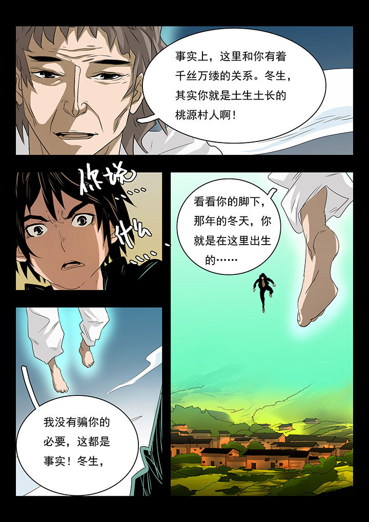 《桃源村蚁人》漫画最新章节第20章：免费下拉式在线观看章节第【9】张图片