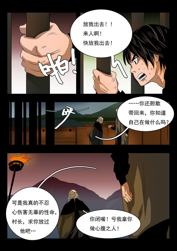 《桃源村蚁人》漫画最新章节第20章：免费下拉式在线观看章节第【6】张图片