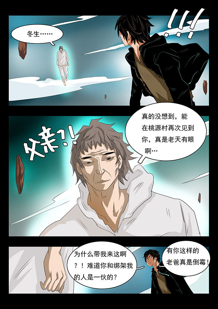 《桃源村蚁人》漫画最新章节第20章：免费下拉式在线观看章节第【10】张图片