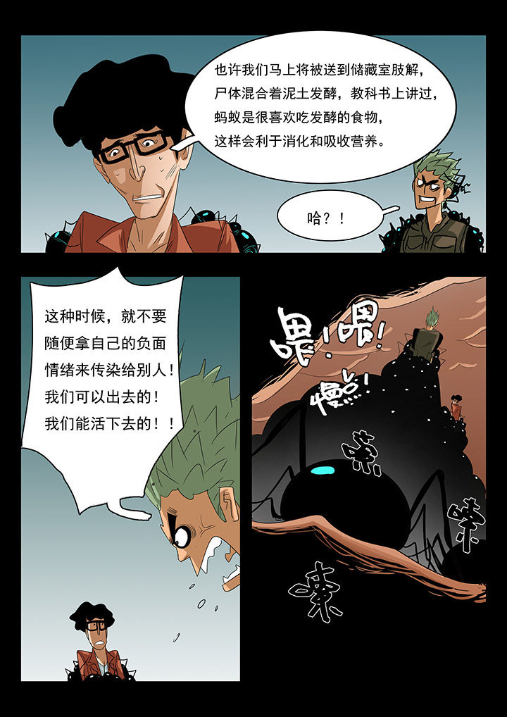 《桃源村蚁人》漫画最新章节第21章：免费下拉式在线观看章节第【5】张图片