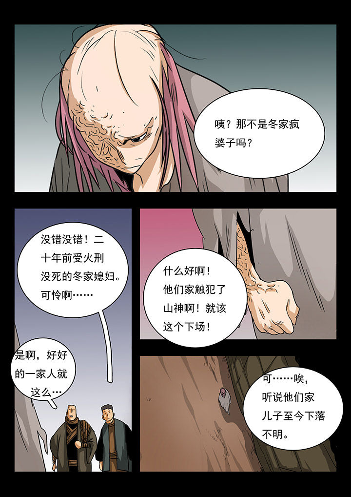 《桃源村蚁人》漫画最新章节第21章：免费下拉式在线观看章节第【16】张图片