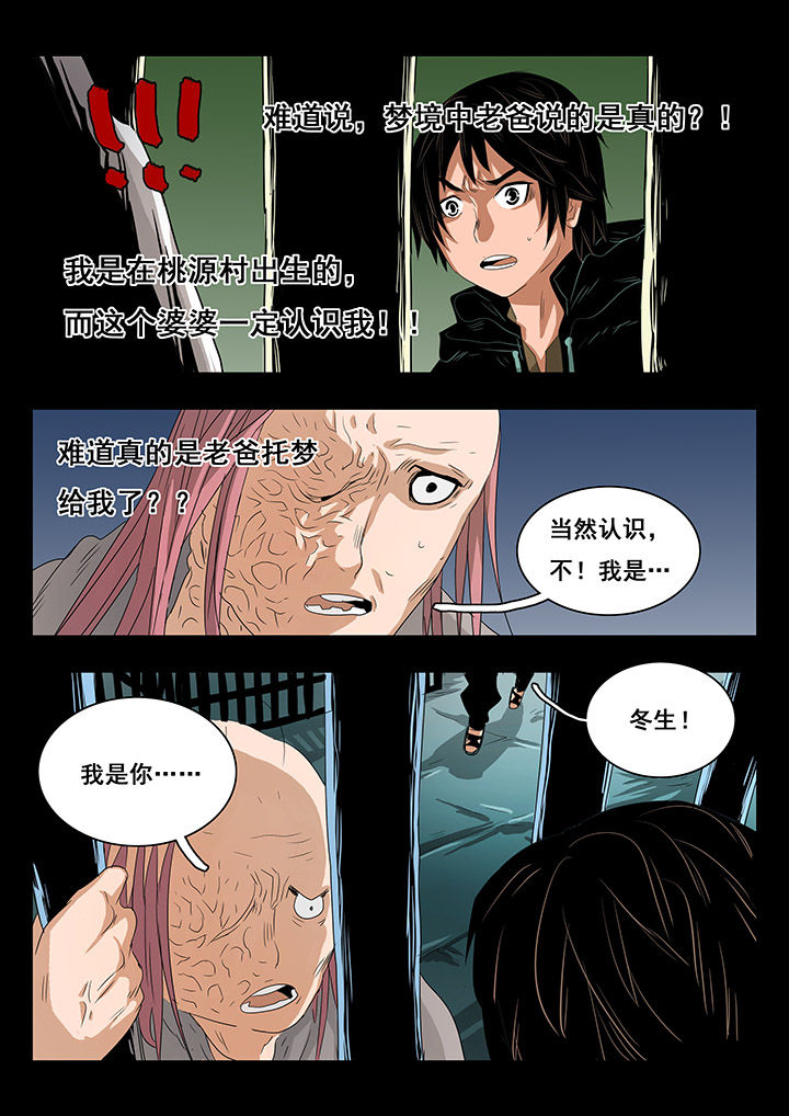 《桃源村蚁人》漫画最新章节第21章：免费下拉式在线观看章节第【11】张图片